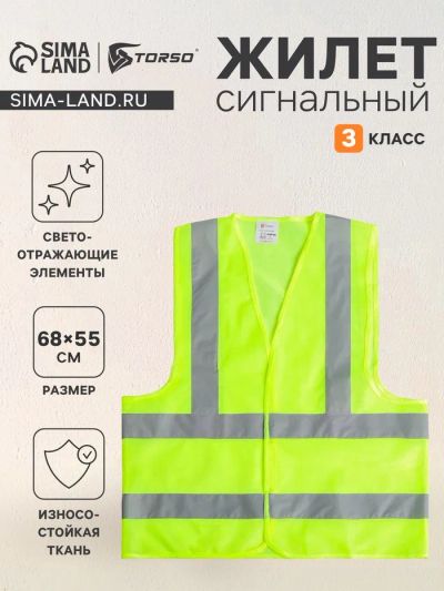 Лот: 25880194. Фото: 1. Жилет сигнальный, светоотражающий... Аккумуляторы