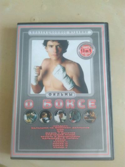 Лот: 9882175. Фото: 1. DVD-диск Фильмы о боксе. Видеозаписи, фильмы