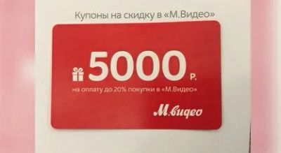 Лот: 12853724. Фото: 1. Мвидео Промокод 5000 от 25000. Подарочные сертификаты, купоны, промокоды