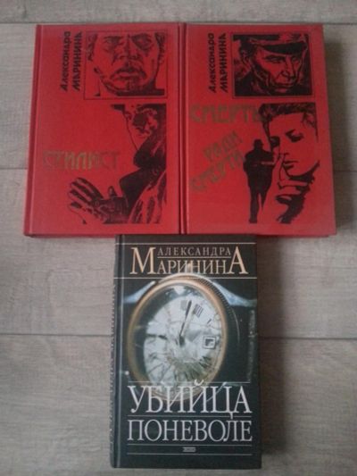 Лот: 7092467. Фото: 1. Александра Маринина 3 книги. Художественная