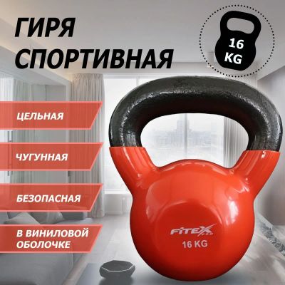 Лот: 22374948. Фото: 1. Гиря в виниловой оболочке 16 кг... Гири