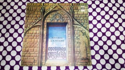 Лот: 19425450. Фото: 1. " Органная музыка " большая виниловая... Аудиозаписи