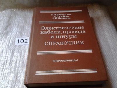 Лот: 6027954. Фото: 1. Электрические кабели,провода и... Электротехника, радиотехника
