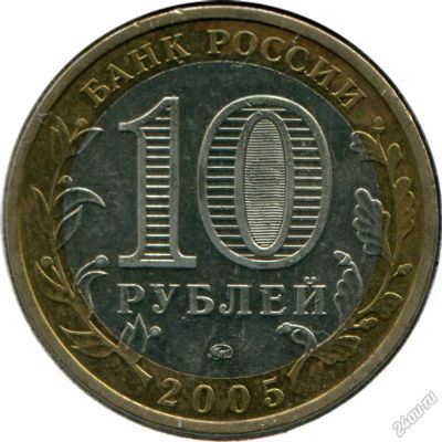 Лот: 6161586. Фото: 1. 10 рублей биметалл 265 монет. Россия после 1991 года