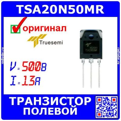 Лот: 25335536. Фото: 1. TSA20N50MR - N-канальный силовой... Транзисторы