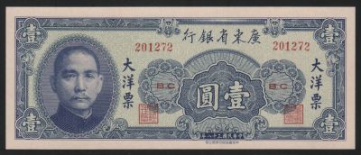 Лот: 11609213. Фото: 1. Китай банкнота 1 юань 1949 год. Азия