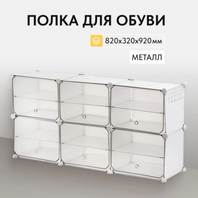 Лот: 25051730. Фото: 1. Полка для обуви, металл + пластик... Обувные полки и тумбы