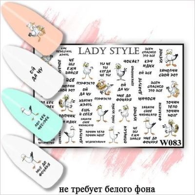 Лот: 12078207. Фото: 1. Слайдер надписи W83 Lady Style. Украшения, дизайн ногтей