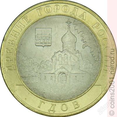 Лот: 2207803. Фото: 1. 10 рублей гдов ММД 2007г. Россия после 1991 года