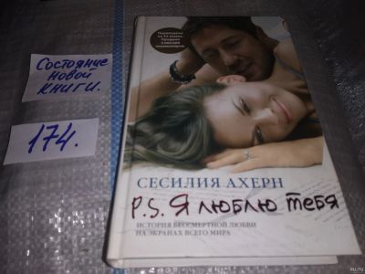 Лот: 17063215. Фото: 1. ок (17..029) (17..029) Ахерн С... Художественная