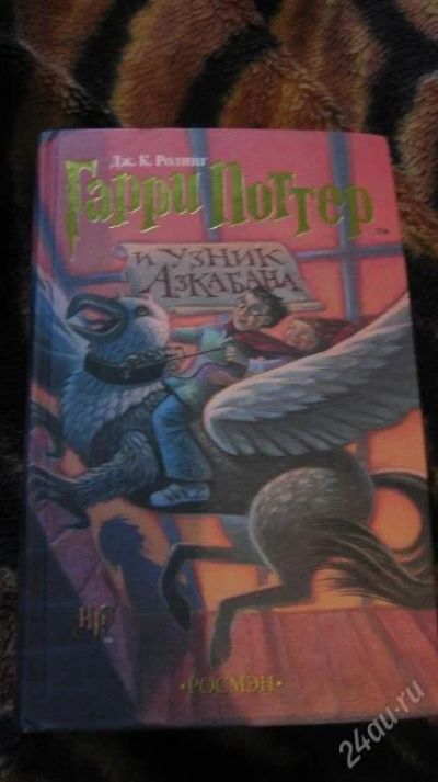 Лот: 75024. Фото: 1. Гарри Поттер и узник Азкабана. Художественная
