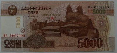 Лот: 10855185. Фото: 1. КНДР 5000 вон 2013, 100 лет Ким... Азия