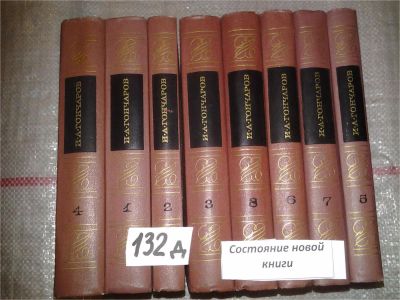 Лот: 6907981. Фото: 1. И. А. Гончаров. Собрание сочинений... Художественная