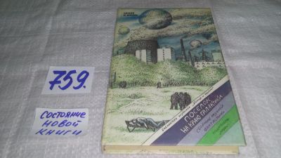 Лот: 12953292. Фото: 1. ок...Поселок на краю Галактики... Художественная