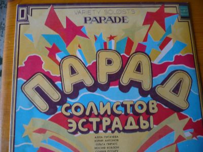 Лот: 8716928. Фото: 1. Парад солистов эстрады-83. Аудиозаписи