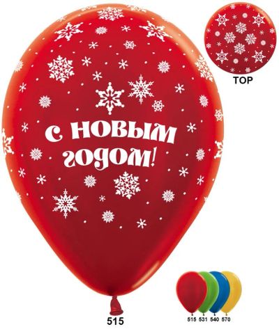 Лот: 3298041. Фото: 1. гелиевые шары С Новым Годом, будут... Воздушные шары