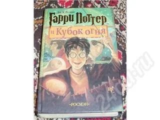 Лот: 295122. Фото: 1. гарри потер. Художественная