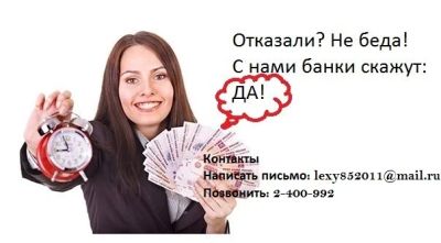 Лот: 3503462. Фото: 1. Помощь в получении кредита. Страховые и финансовые услуги