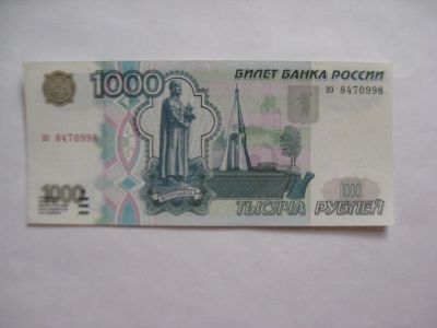 Лот: 4022108. Фото: 1. 1000 рублей 1997 г. без модификации... Россия, СССР, страны СНГ