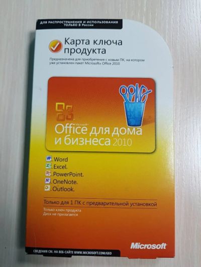 Лот: 12093665. Фото: 1. Microsoft Office для дома и бизнеса... Офисные и специальные (CADы)