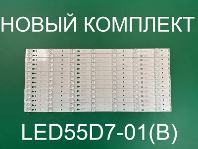 Лот: 21049699. Фото: 1. Новый комплект,0315 ,LED55D7-01... Запчасти для телевизоров, видеотехники, аудиотехники