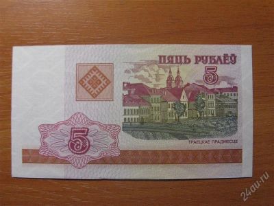 Лот: 1506625. Фото: 1. Беларусь 5 рублей 2000 года. Идеал... Россия, СССР, страны СНГ