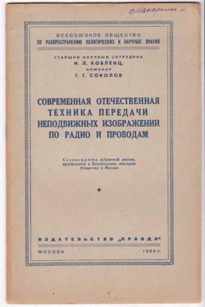 Лот: 23441435. Фото: 1. Современная отечественная техника... Электротехника, радиотехника