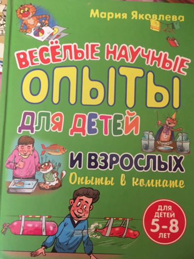 Лот: 18007584. Фото: 1. 5 Книг из серии "Веселых научных... Книги для родителей