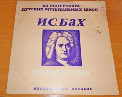 Лот: 18364936. Фото: 1. " И. С. Бах " большая пластинка... Аудиозаписи