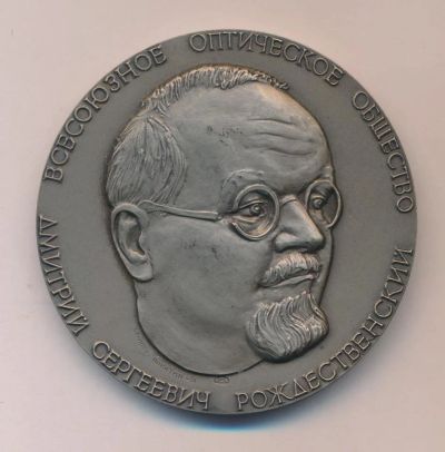 Лот: 14844642. Фото: 1. Россия Медаль 1991 Оптическое... Памятные медали