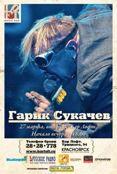 Лот: 1646111. Фото: 1. Билеты на концерт Гарика Сукачева... Разное