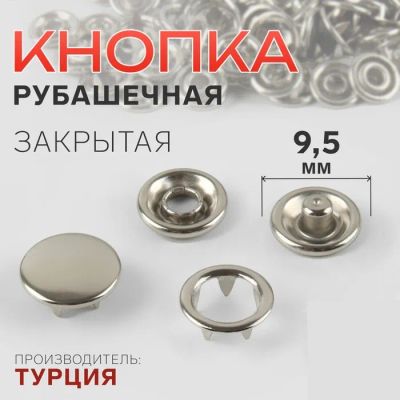 Лот: 25796886. Фото: 1. Кнопка рубашечная, закрытая, d... Украшения, фурнитура