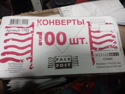 Лот: 24644704. Фото: 1. Конверт пустой. Открытки, конверты