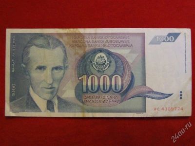 Лот: 2041984. Фото: 1. Банкнота Югославия - 1000 динар... Европа