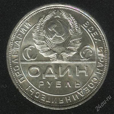 Лот: 2852493. Фото: 1. DG 1 рубль 1924 UNC штемпельный. Россия и СССР 1917-1991 года
