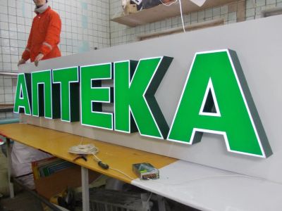 Лот: 12150464. Фото: 1. вывеска аптека! Рассрочка!. Рекламные материалы и оборудование