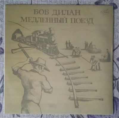 Лот: 11394073. Фото: 1. Боб Дилан (Bob Dylan) "Медленный... Аудиозаписи