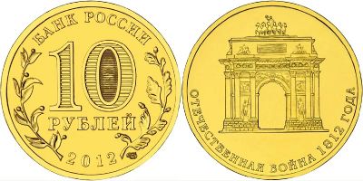 Лот: 4510847. Фото: 1. 10 рублей Отечественная война... Россия после 1991 года