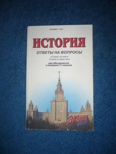 Лот: 8850552. Фото: 1. Ответы на экзаменационные вопросы... Другое (учебники и методическая литература)