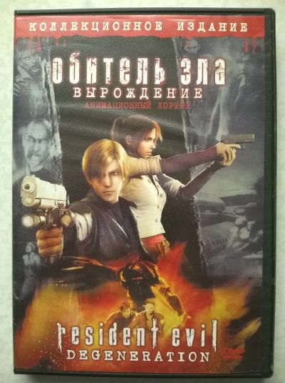 Лот: 19397908. Фото: 1. DVD "Обитель зла: Вырождение... Видеозаписи, фильмы