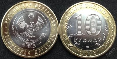 Лот: 3451055. Фото: 1. Монета 10 рублей "Республика Дагестан... Россия после 1991 года