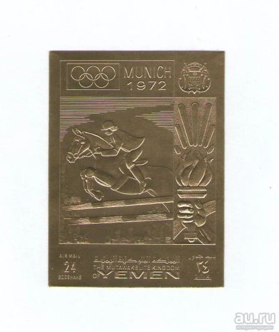 Лот: 16207986. Фото: 1. 1969 год. Йемен. Олимпийские игры... Марки