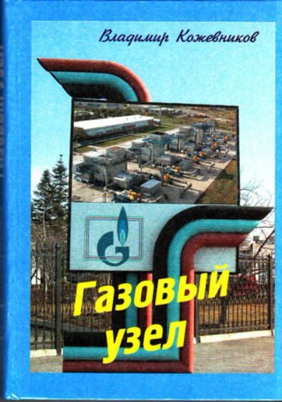 Лот: 12267685. Фото: 1. Газовый узел. Другое (наука и техника)