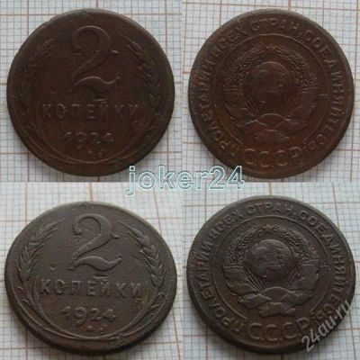 Лот: 1348771. Фото: 1. 2 копейки 1924г (№419). Россия и СССР 1917-1991 года