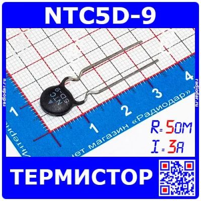 Лот: 24391216. Фото: 1. NTC5D-9 -дисковый NTC-термистор... Другое (радиодетали  (электронные компоненты))