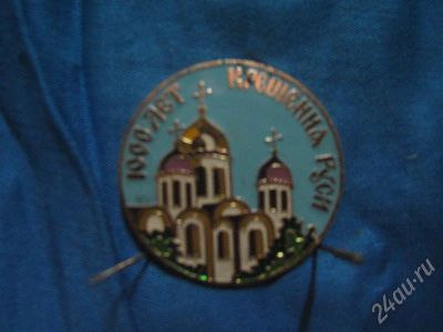 Лот: 659049. Фото: 1. памятная медаль 1000лет крещения... Памятные медали