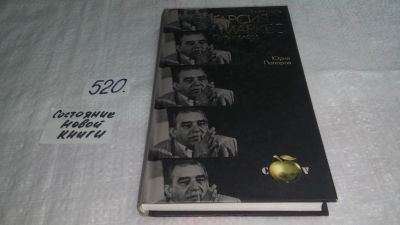 Лот: 10179248. Фото: 1. Габриель Гарсиа Маркес. Путь к... Мемуары, биографии
