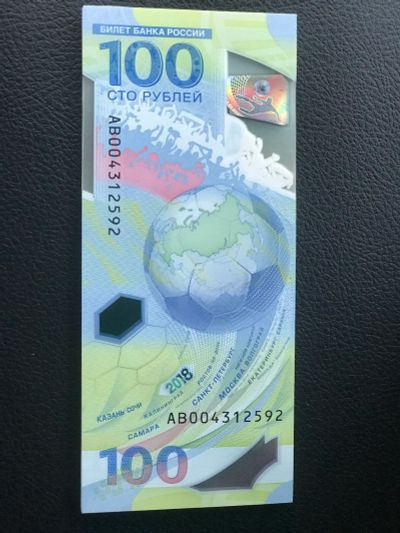 Лот: 11679171. Фото: 1. Банкнота 100 рублей ЧМ2018. Другое (банкноты)