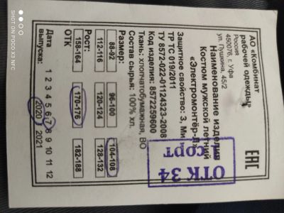 Лот: 17088737. Фото: 1. Спец одежда. Верхняя одежда