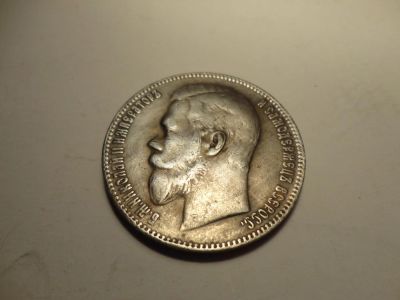 Лот: 6119449. Фото: 1. рубль 1910 г. Россия до 1917 года
